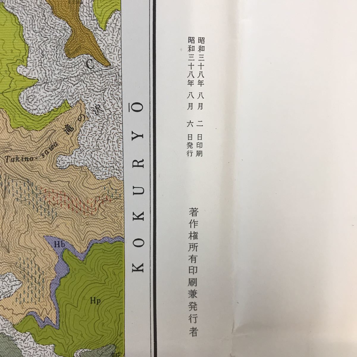 A60-182 5萬分の1地質図幅説明書 雄冬（旭川一第45号）地質調査所 昭和38年_画像7