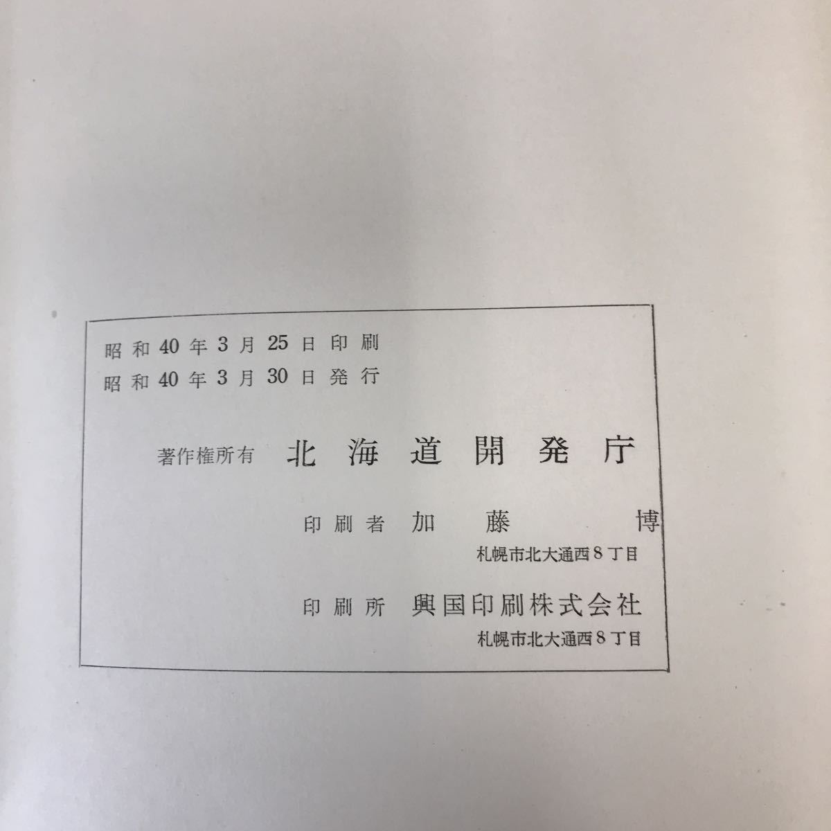 A60-196 5万分の1地質図幅説明書 磯分内（釧路一第9号）北海道開発庁 昭和40年3月_画像5