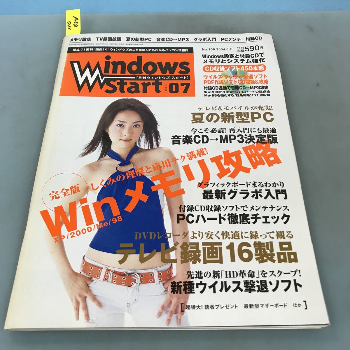A64-011 Windows Start［月刊ウィンドウズ スタート][2004] 07 メモリ設定/TV録画拡張/夏の新PC/グラボ入門 CD→MP3 /PCハードの点検/PDF/_画像1