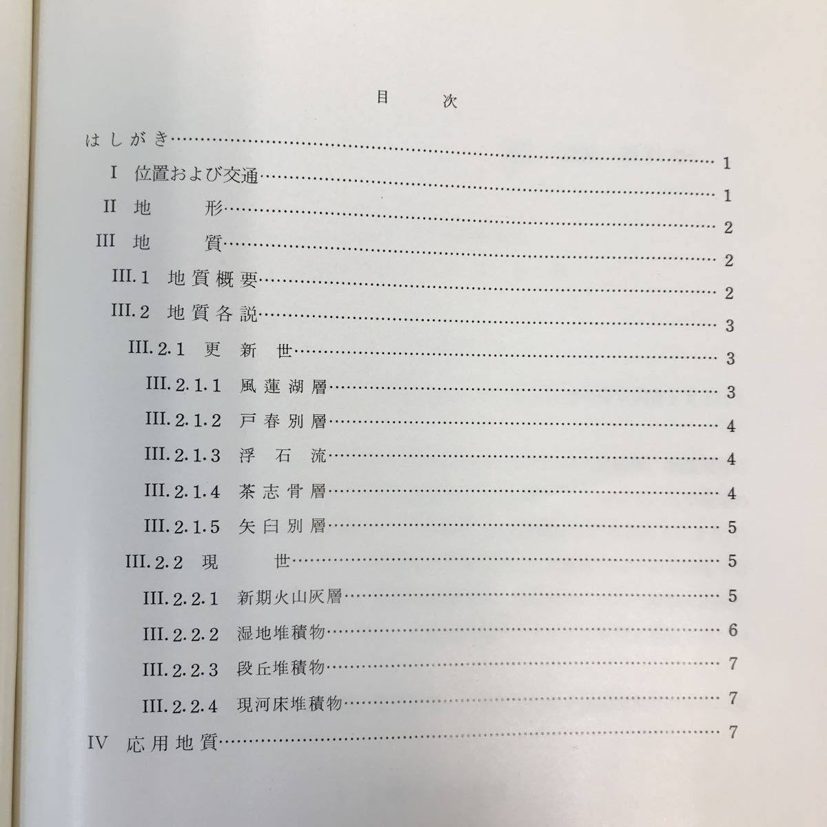 A60-199 5万分の1地質図幅説明書 西別（釧路一第11号）北海道立地下資源調査所 昭和48年