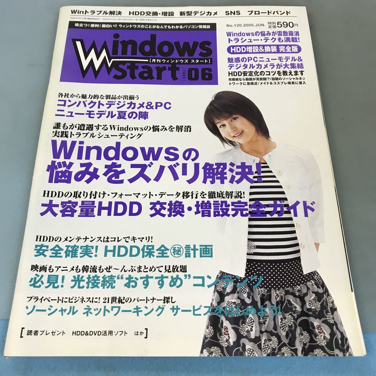 ご予約品】 A64-016 Windows Start[月刊ウィンドウズスタート][2005]06