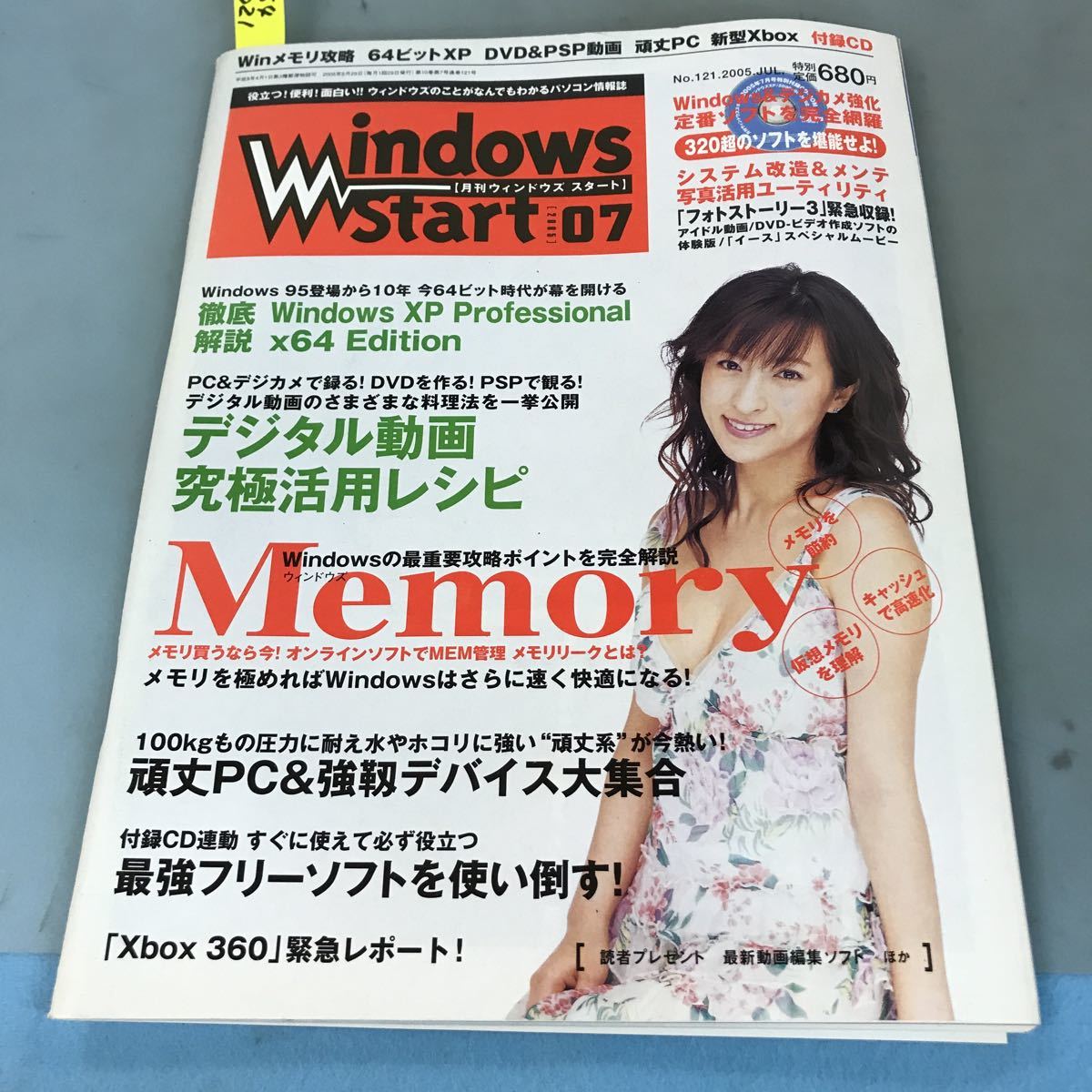 GINGER掲載商品】 A64-021 Windows Start[月刊ウィンドウズスタート