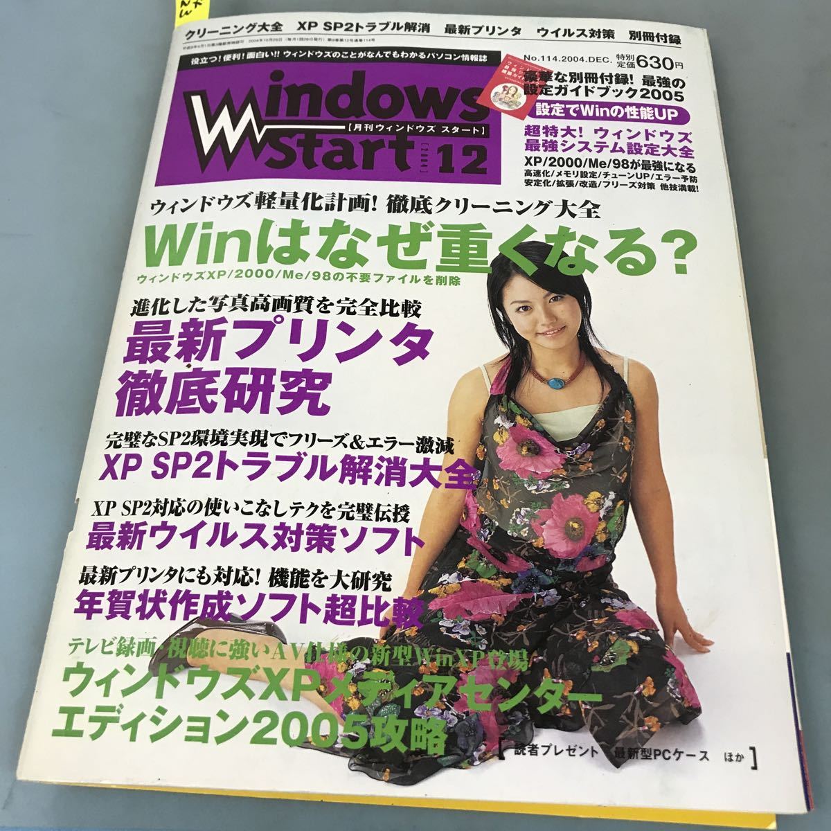限定品】 A64-023 Windows Start[月刊ウィンドウズスタート][2004]12NO