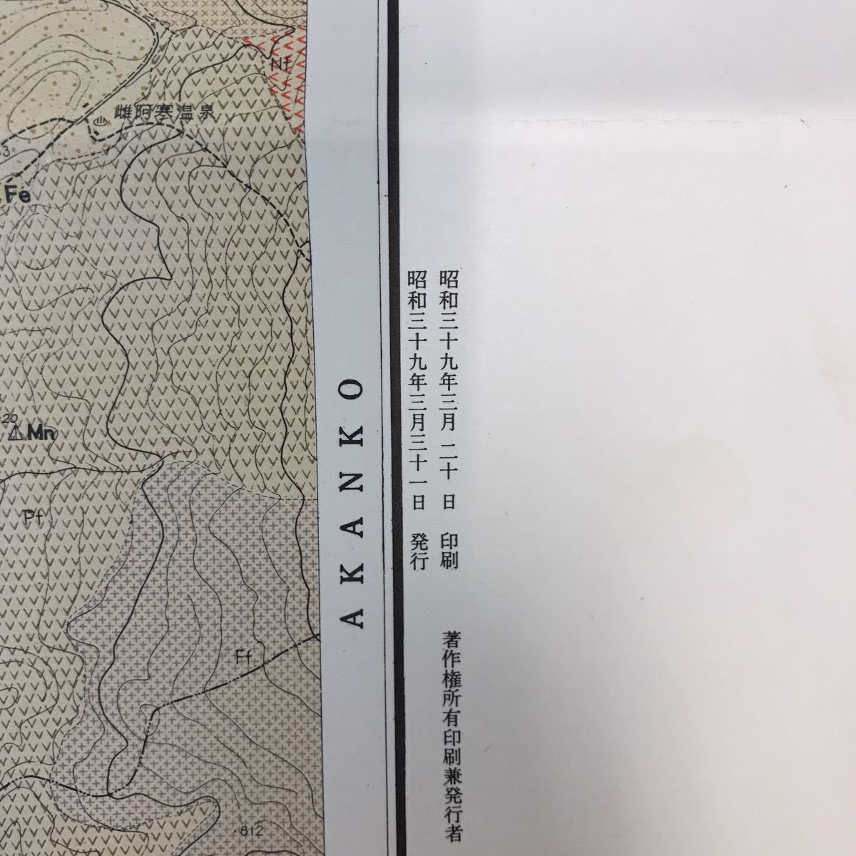 A60-214 5万分の1地質図幅説明書 上足寄（釧路一第6号）北海道開発庁 昭和39年_画像7