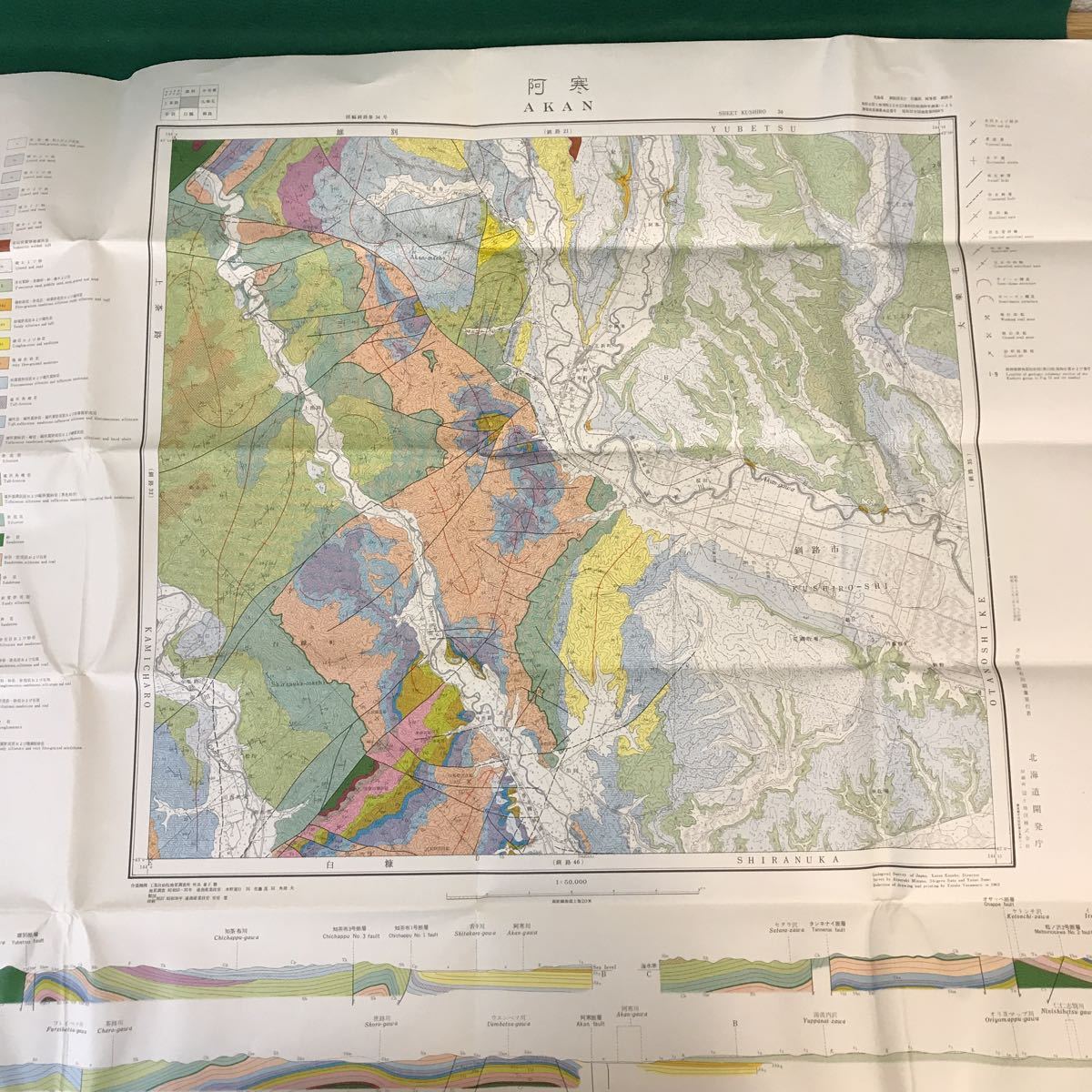 A60-218 5万分の1地質図幅説明書 阿寒（釧路一第34号）北海道開発庁 昭和38年の画像6