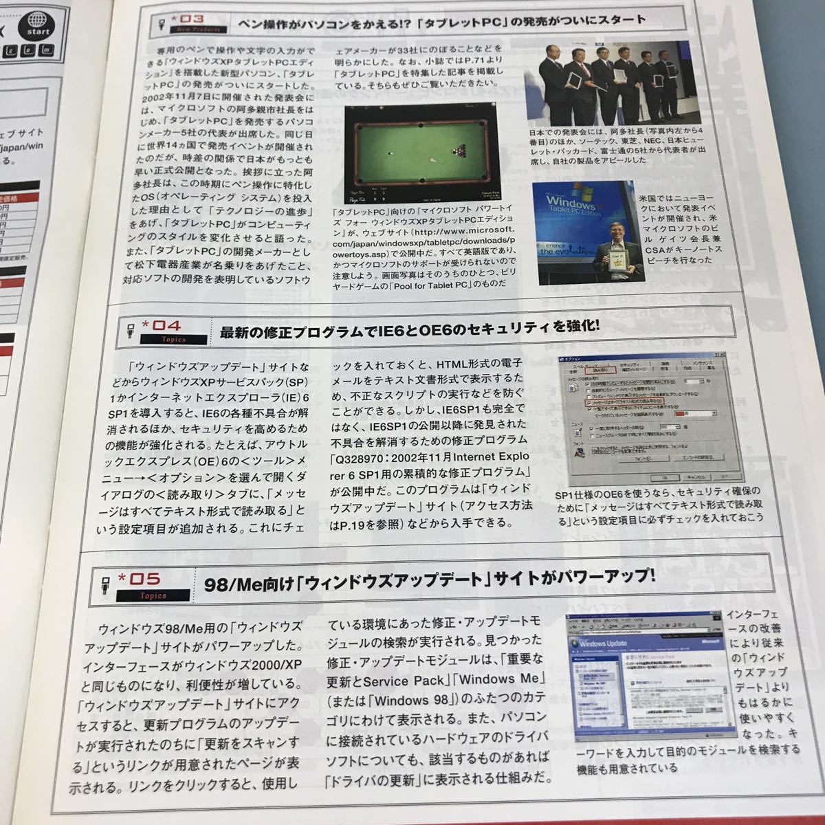 A64-044 Windows Start[月刊ウィンドウズスタート][2003]01NO.91 Winを高速強化/最新フリーズ対策/最新デジカメ/Win裏技別冊/表紙に日焼け_画像9