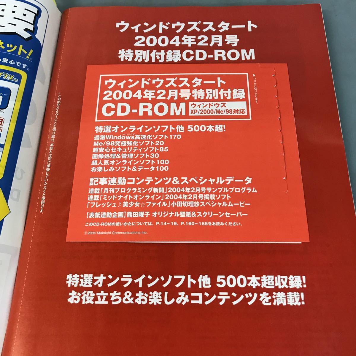 A64-047 Windows Start[月刊ウィンドウズスタート][2004]02NO.104 スピードUP/HDD増設・交換/LAN設定/付録CD/表紙に日焼け有り_画像4