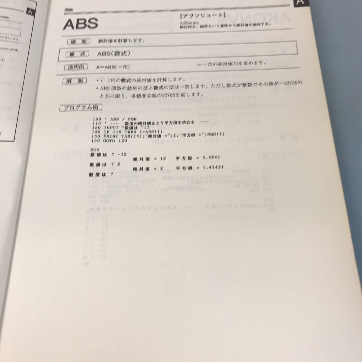 A64-067 EPSON 日本語DiskBASIC リファレンスマニュアル _画像9