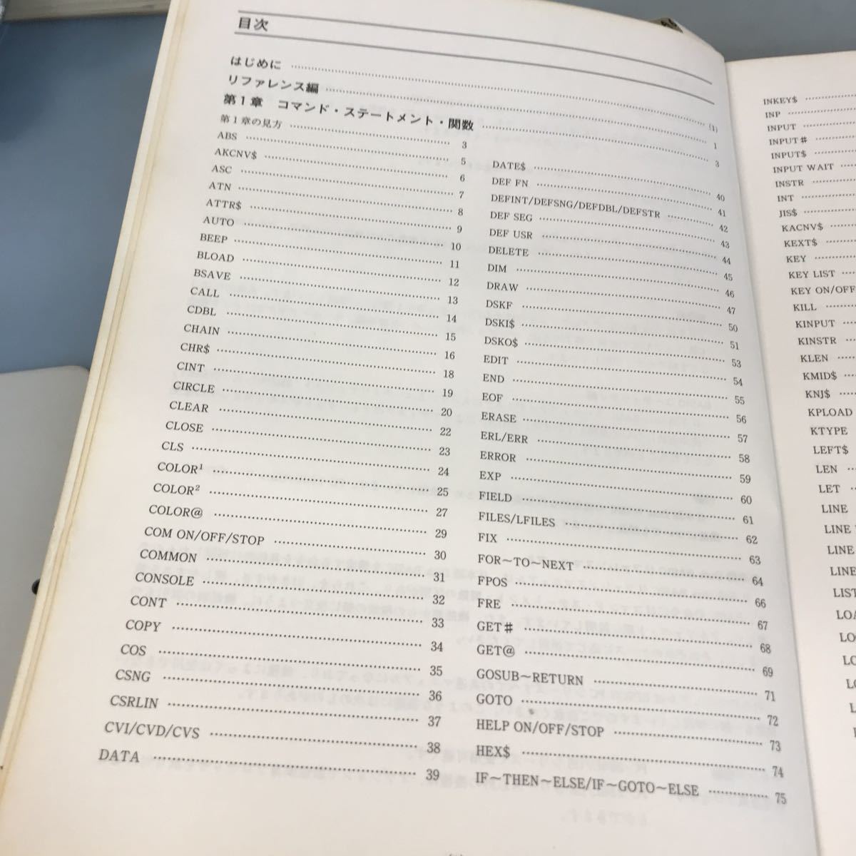 A64-067 EPSON 日本語DiskBASIC リファレンスマニュアル _画像5