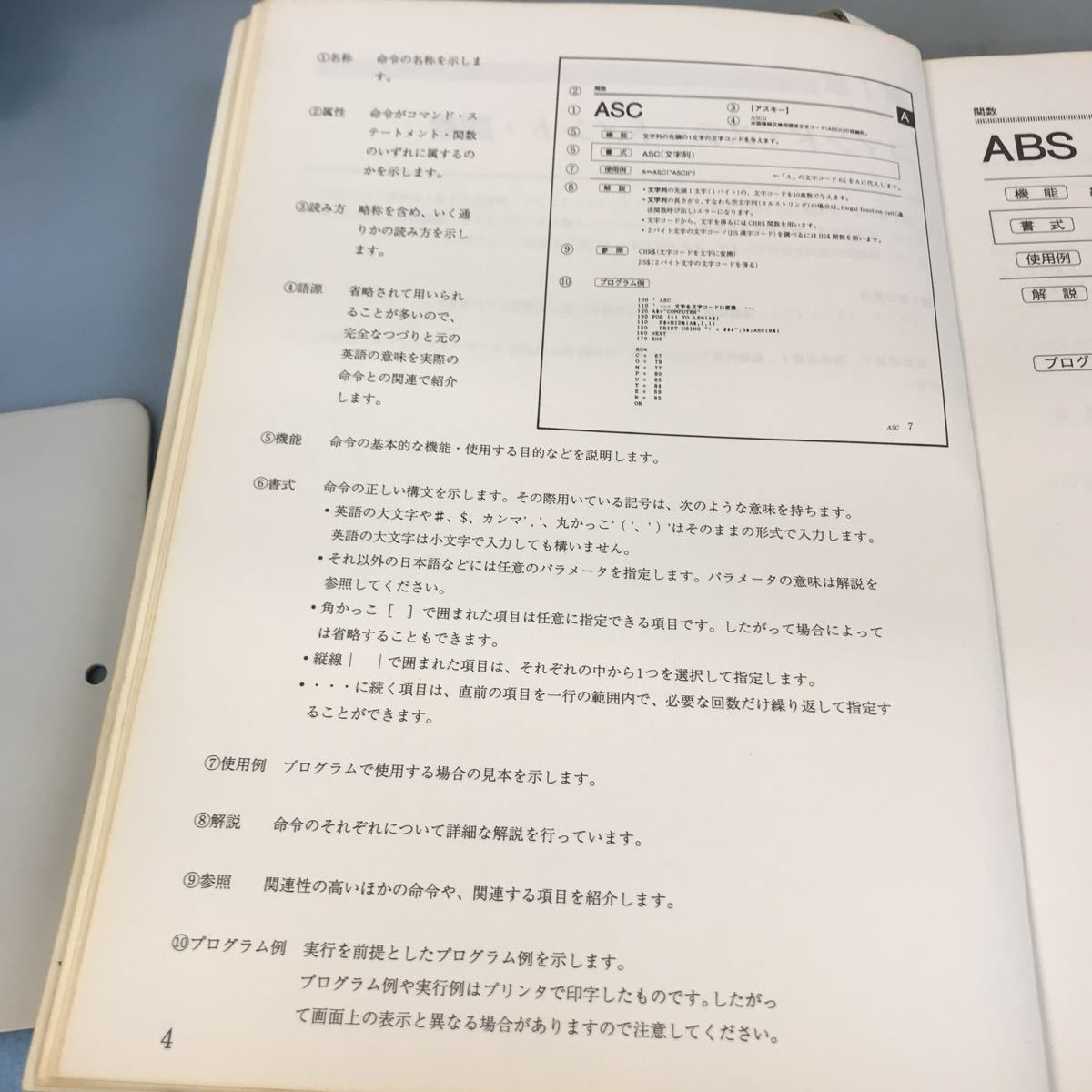 A64-067 EPSON 日本語DiskBASIC リファレンスマニュアル _画像8