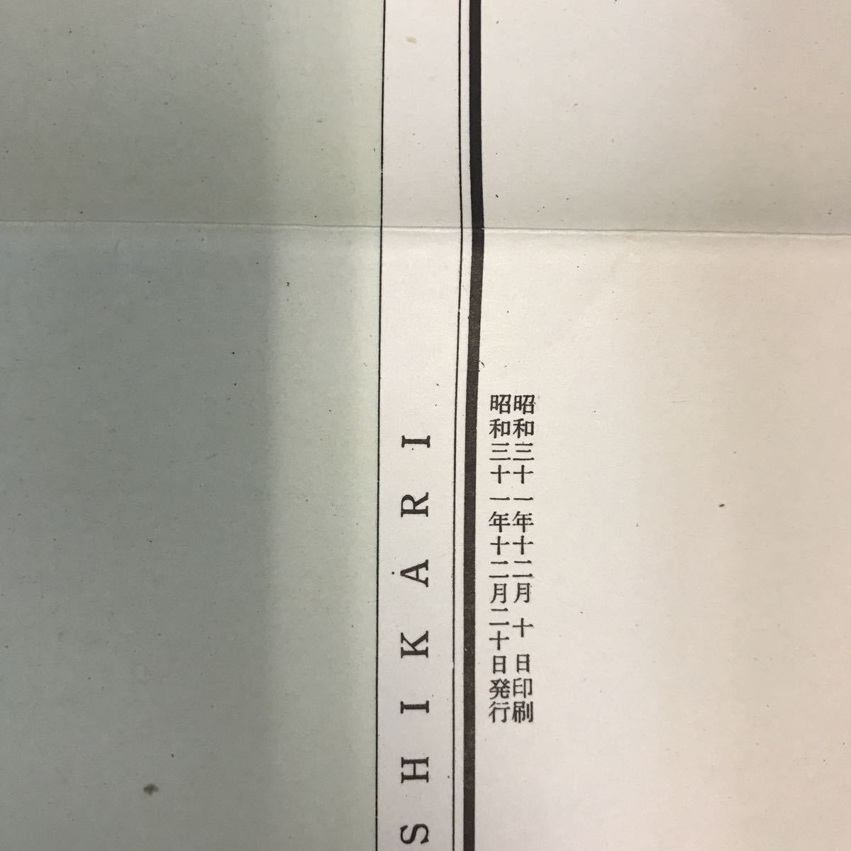 A63-017 5万分の1地質図幅説明書 小樽東部（札幌一第11号）北海道立地下資源調査所 昭和32年 記名塗りつぶし有り_画像7