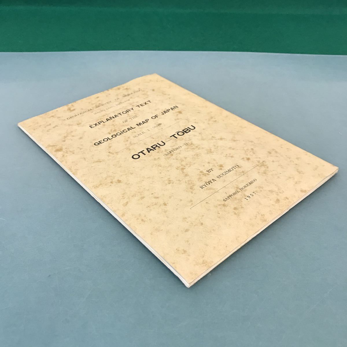 A63-017 5万分の1地質図幅説明書 小樽東部（札幌一第11号）北海道立地下資源調査所 昭和32年 記名塗りつぶし有り_画像2