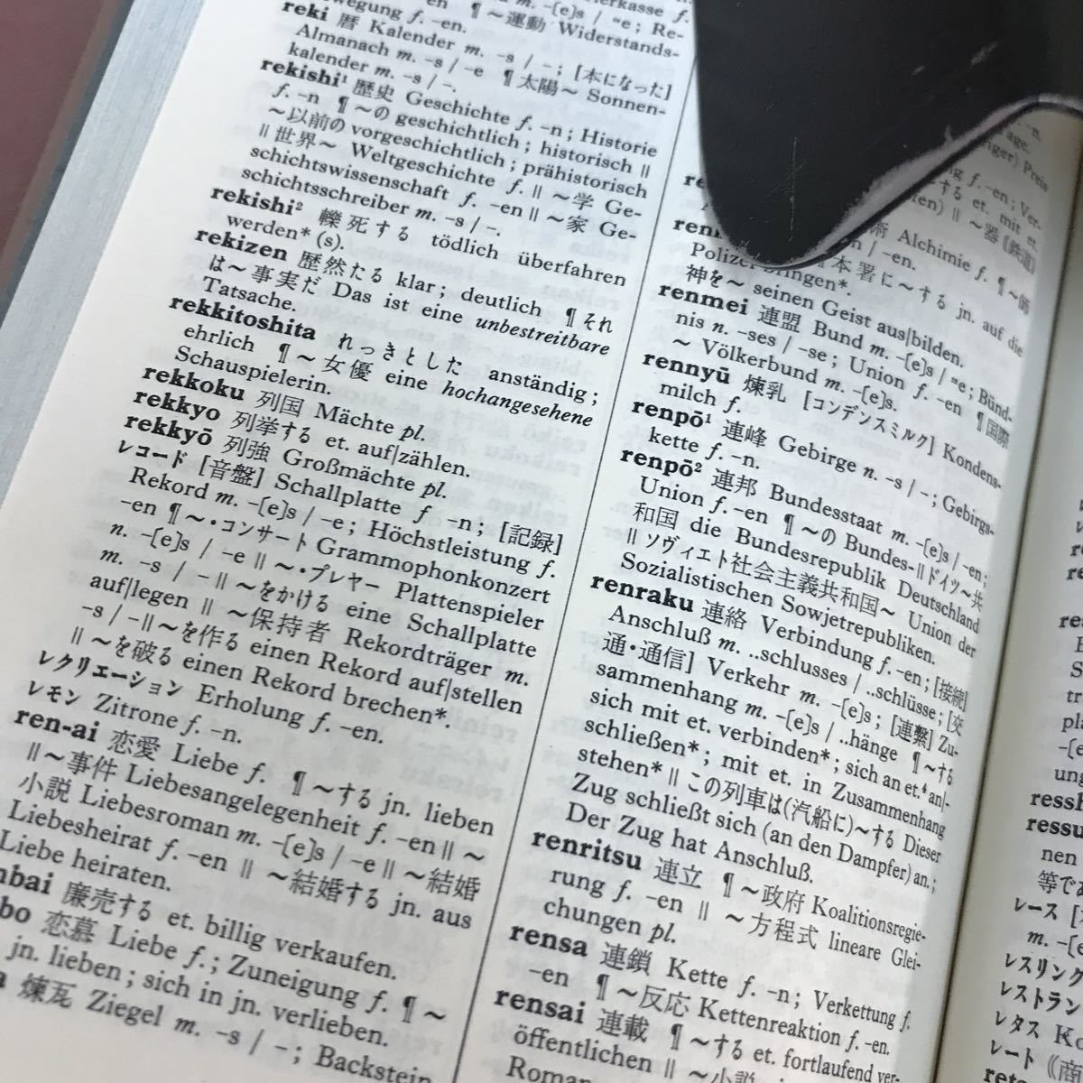 A66-057 研究社 和独小辞典 田中泰三 _画像5