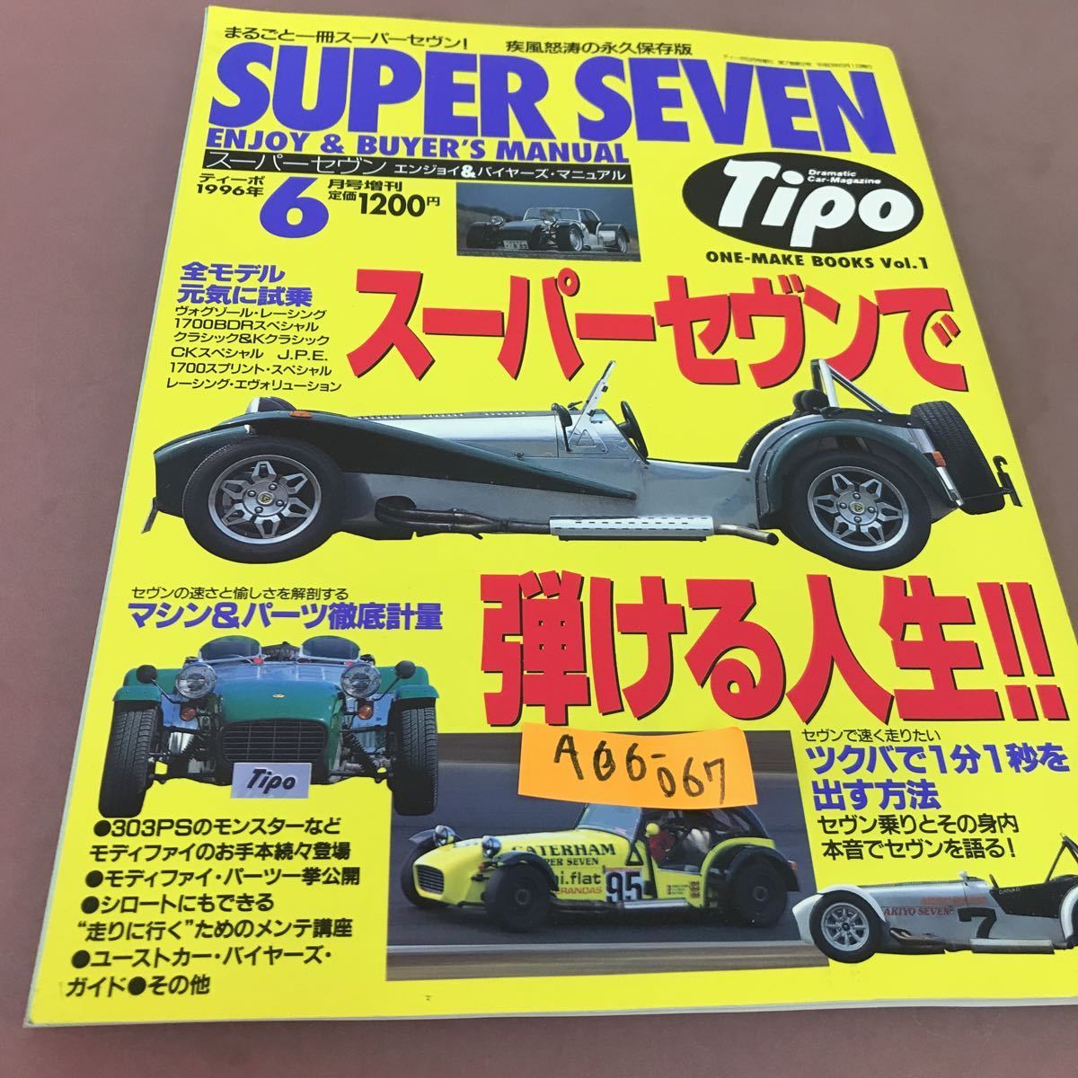 A66-067 ティーボ増刊 スーパーセヴン エンジョイ&バイヤーズ・マニュアル 平成8年6月1日発行 ネコ・パブリッシング_画像1