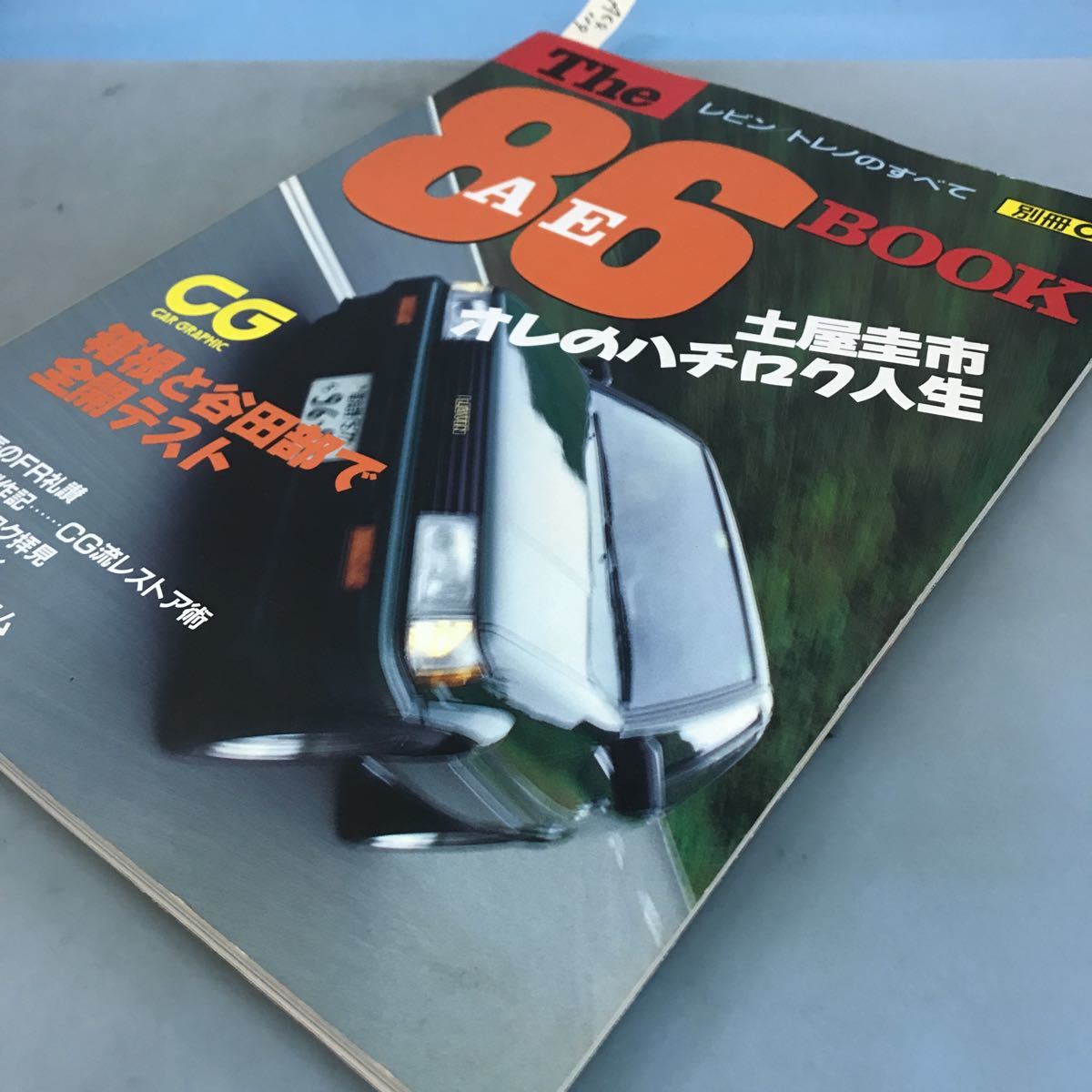 A64-119 THE 86 BOOK レビン ／トレノ のすべて 別冊CG_画像2