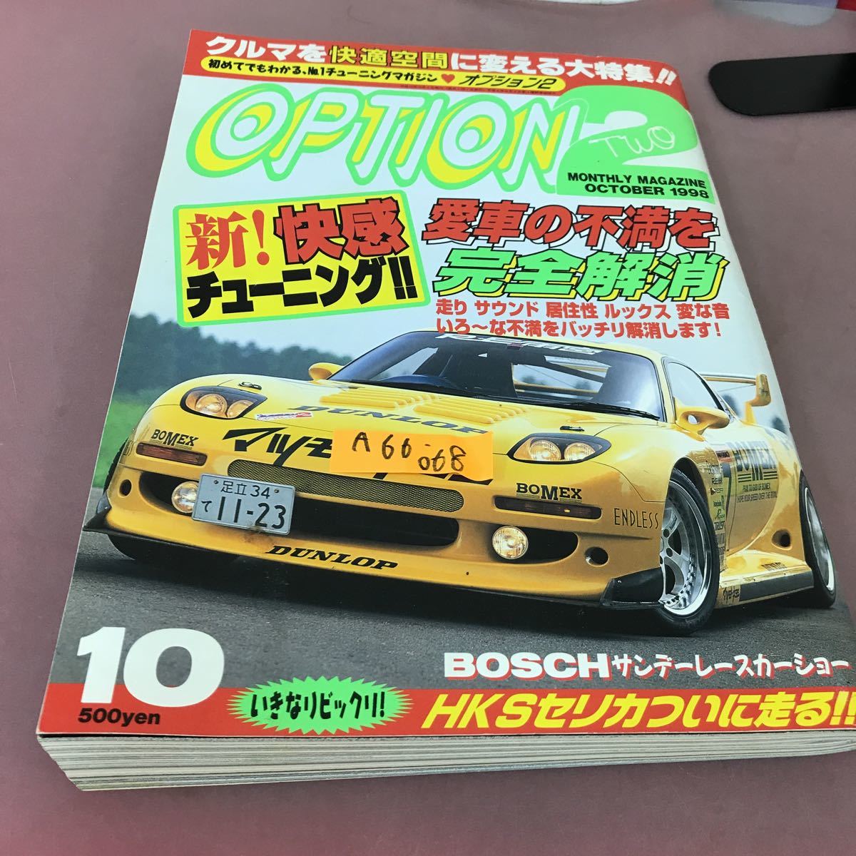 A66-068 オプション2 10 平成10年10月1日発行 三栄書房 の画像1