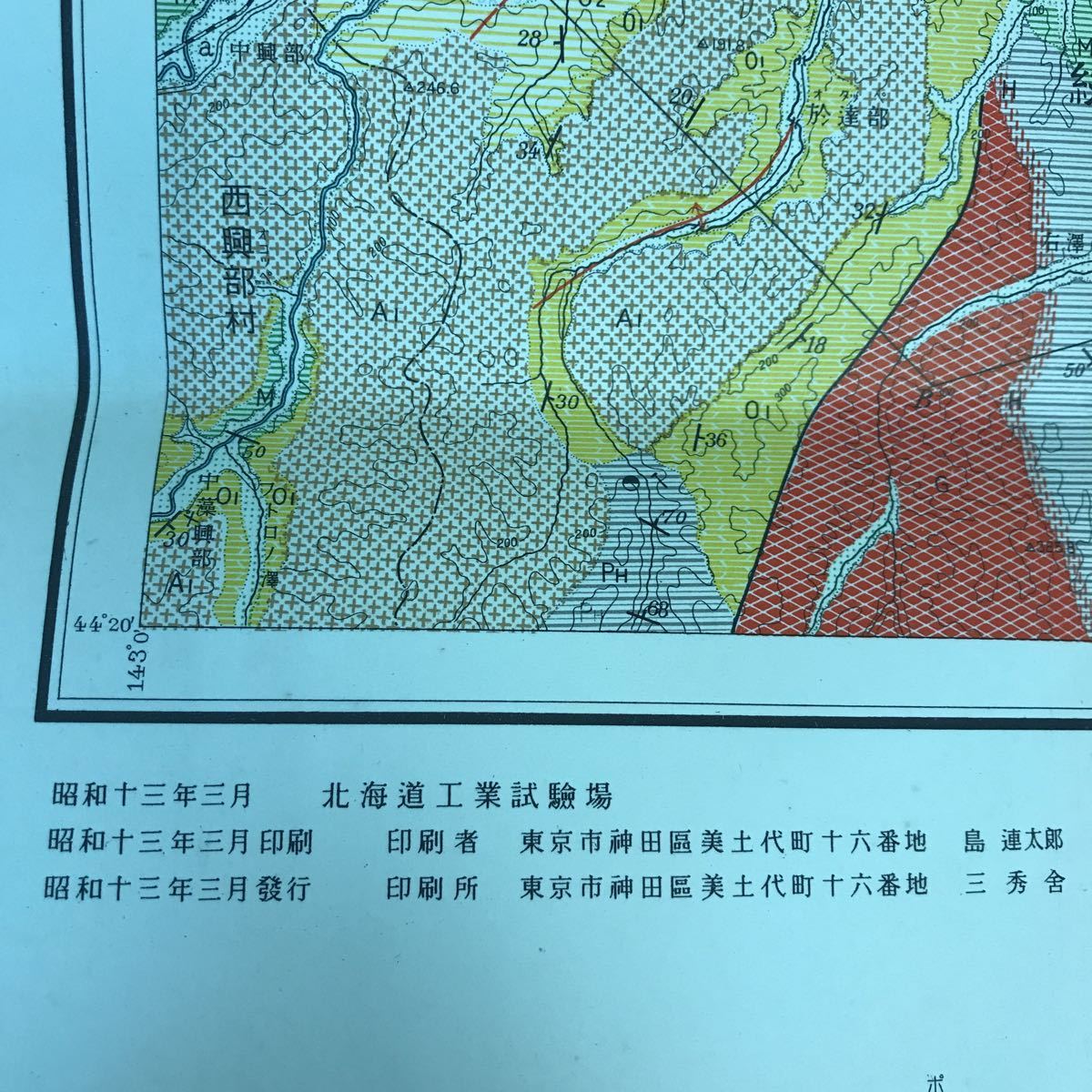A63-029 北海道工業試験場 地質調査報告 第ニ號 興部図幅説明書 昭和十三年五月_画像7