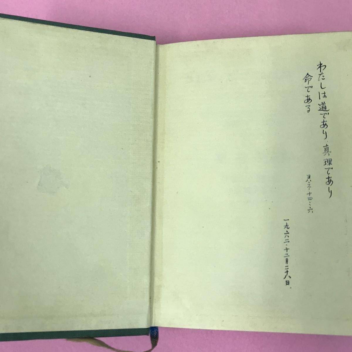 A61-105 新約聖書 英語改訂標準訳 日本語口語訳 対象 日本聖書協会 書き込み有り ページ割れ有り _画像7