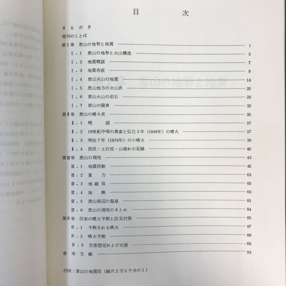 A63-036. mountain fire mountain ground quality *. fire history * action. present condition and, disaster prevention measures Showa era 58 year 3 month Hokkaido disaster prevention meeting 