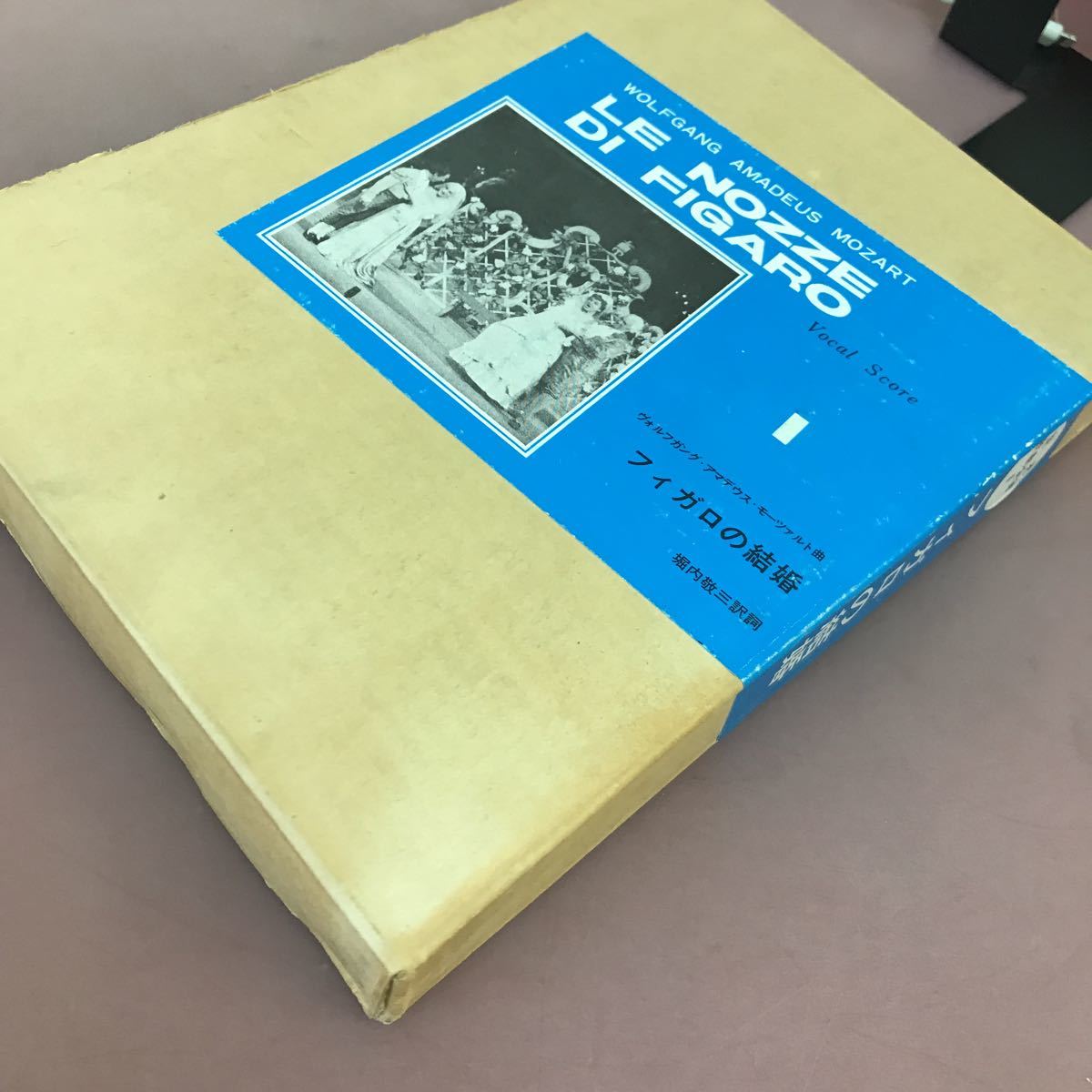 A66-130 世界歌劇全集 1 フィガロの結婚 音楽之友社 書き込みありの画像2