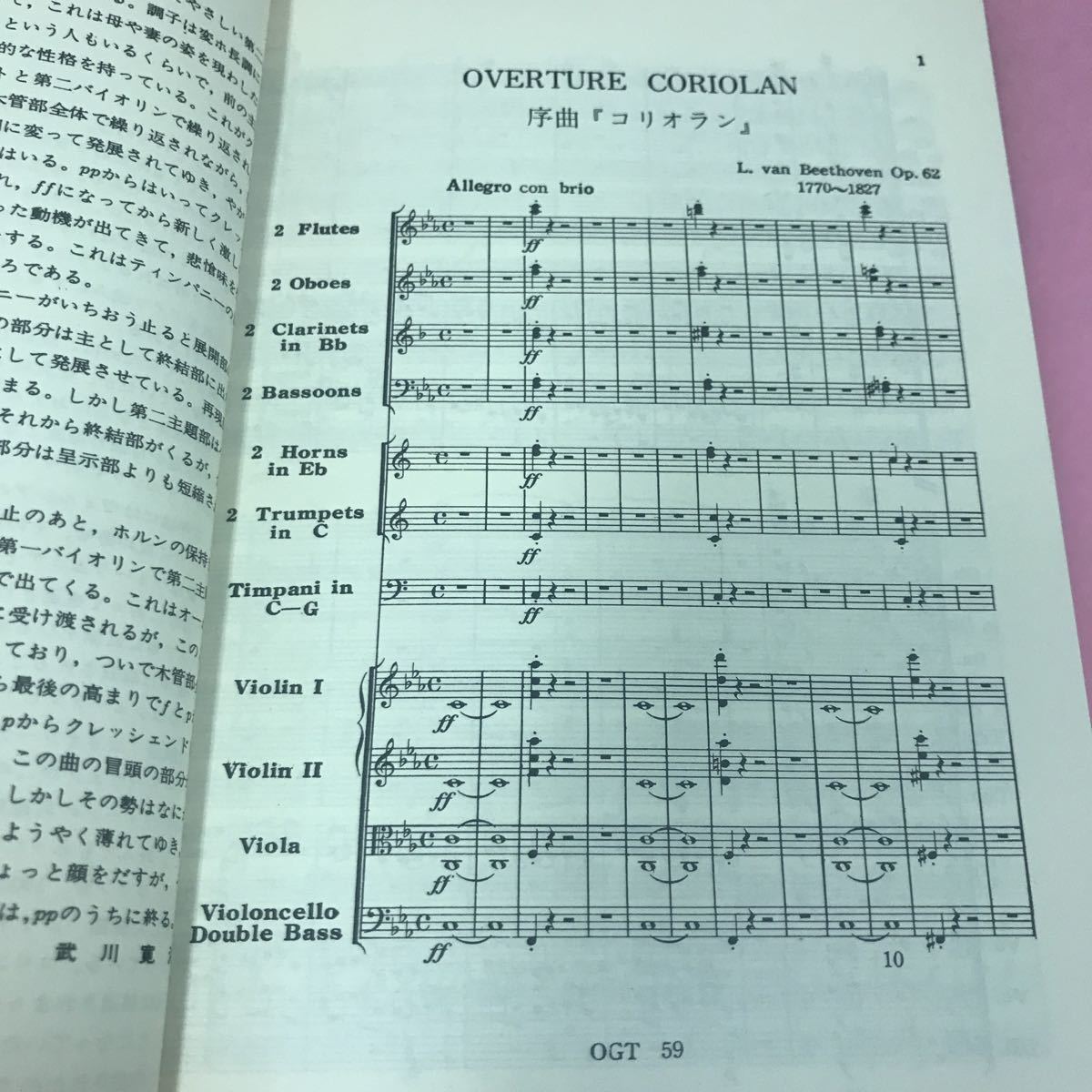 A61-143 ベートーヴェン 序曲「コリオラン」 武川寛海 昭和45年10月30日第6刷発行 音楽之友社 _画像2