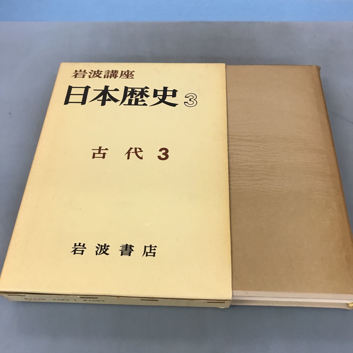 2022新入荷 【中古】 辛亥革命と日本政治の変動 日本史