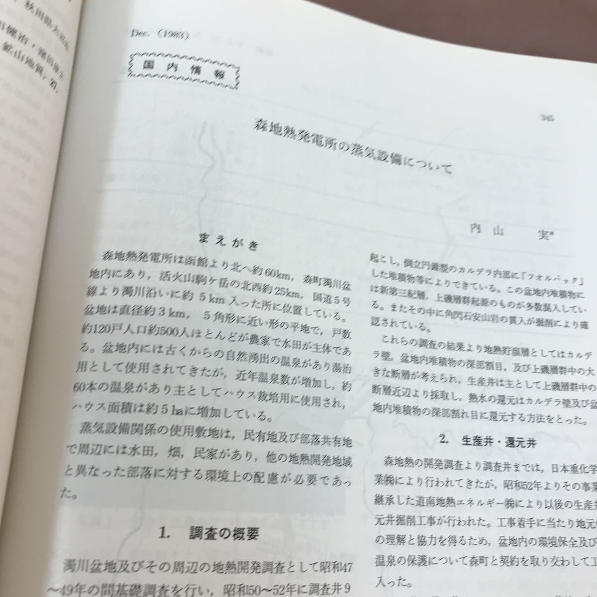 A66-154 地熱 第20巻 第5号 (第80号) 昭和58年12月 日本地熱調査会_画像5