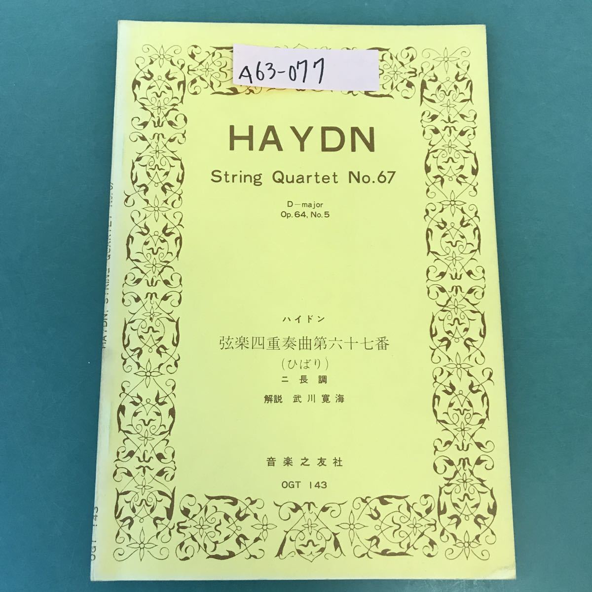 A63-077 hyde n string comfort four -ply . bending no. six 10 7 number (...)ni length style explanation Takegawa . sea OGT 143 music .. company 