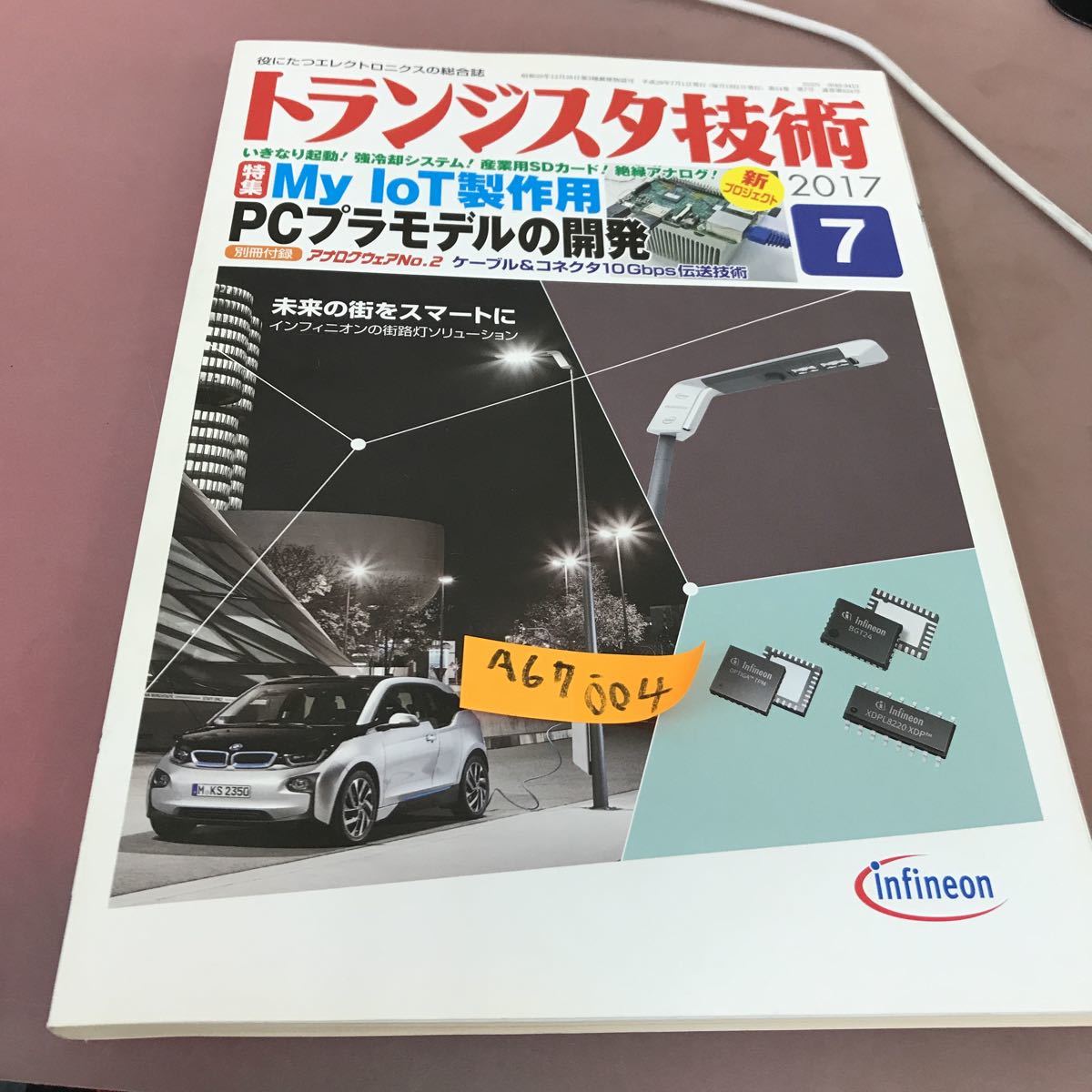 適切な価格 IOT制作用PCプラモデルの開発 My 特集 2017.7 トランジスタ