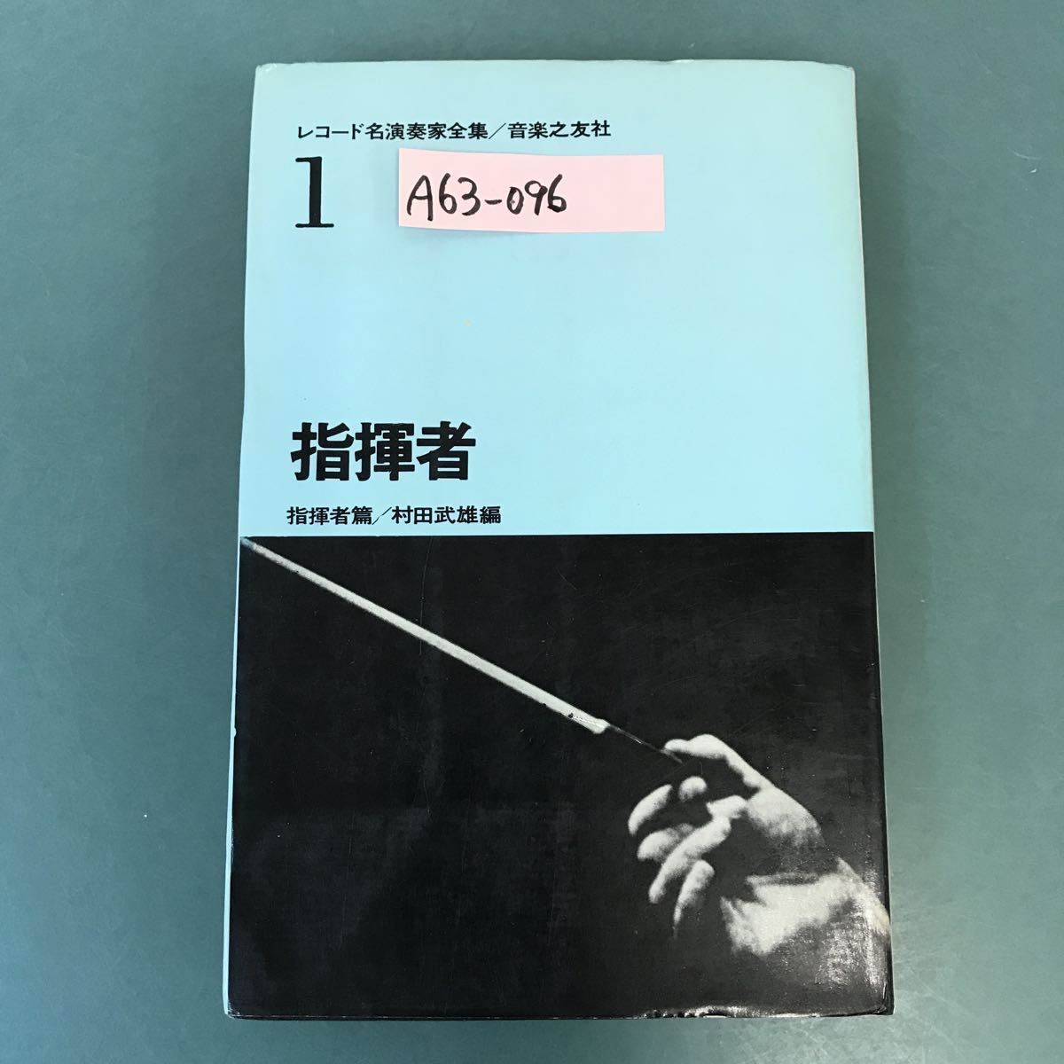 予約 ヒットラーを焼いたのは俺だ 同光社磯部書房 エリヒ・ケムカ