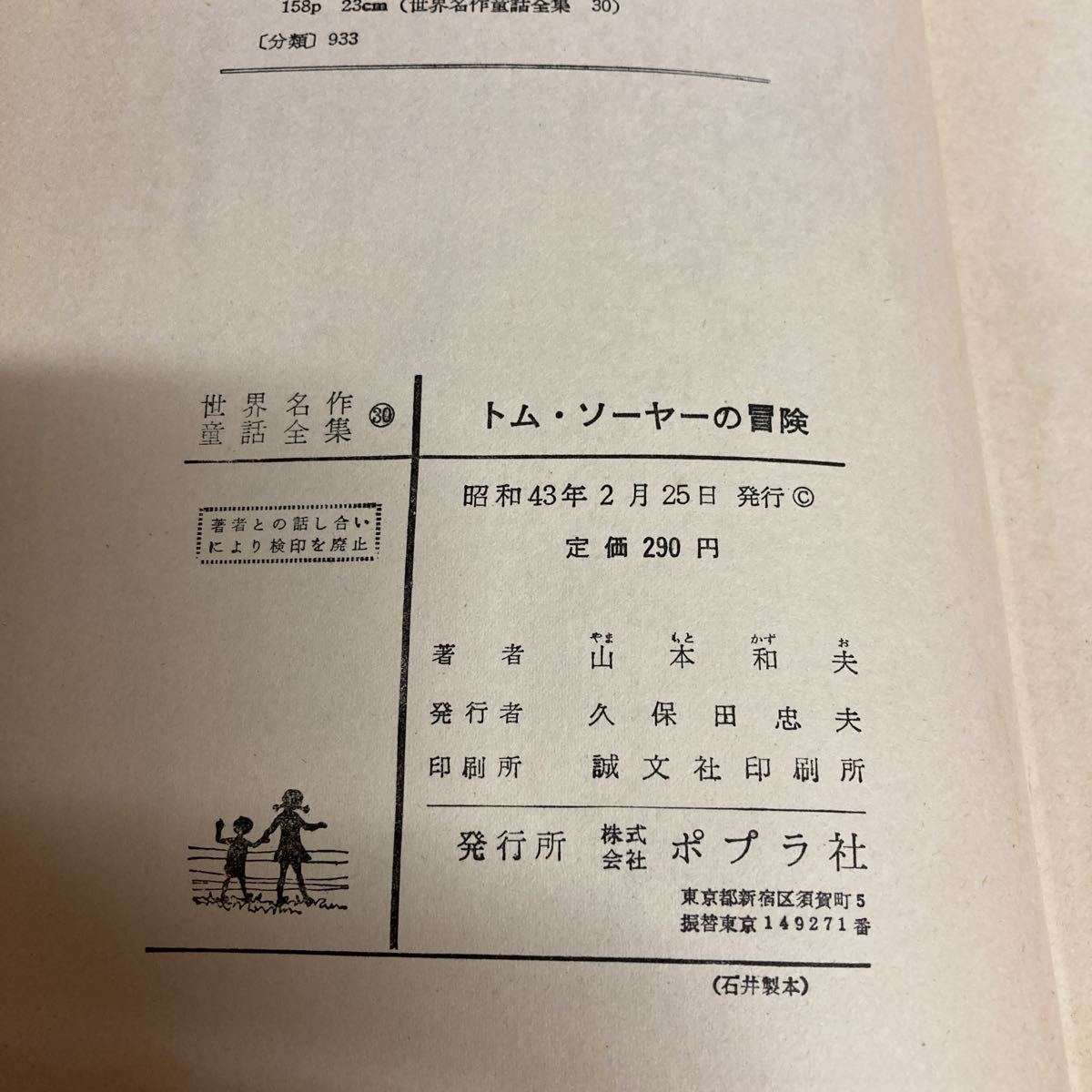 世界名作童話全集30 トム・ソーヤーの冒険_画像7