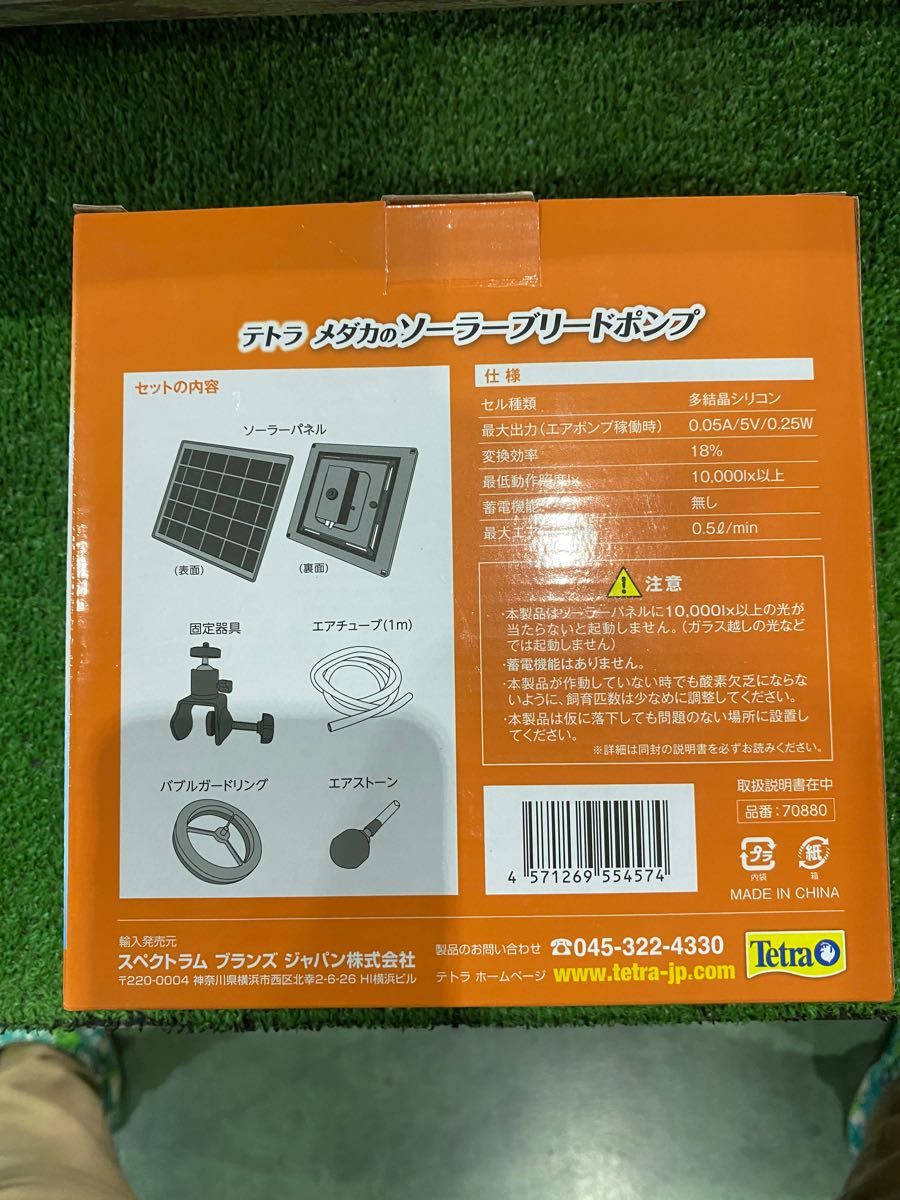 テトラ (Tetra) メダカのソーラーブリードポンプ 電源不要 屋外使用可能 ソーラーポンプ 池ポンプ ウォーターポンプ 
