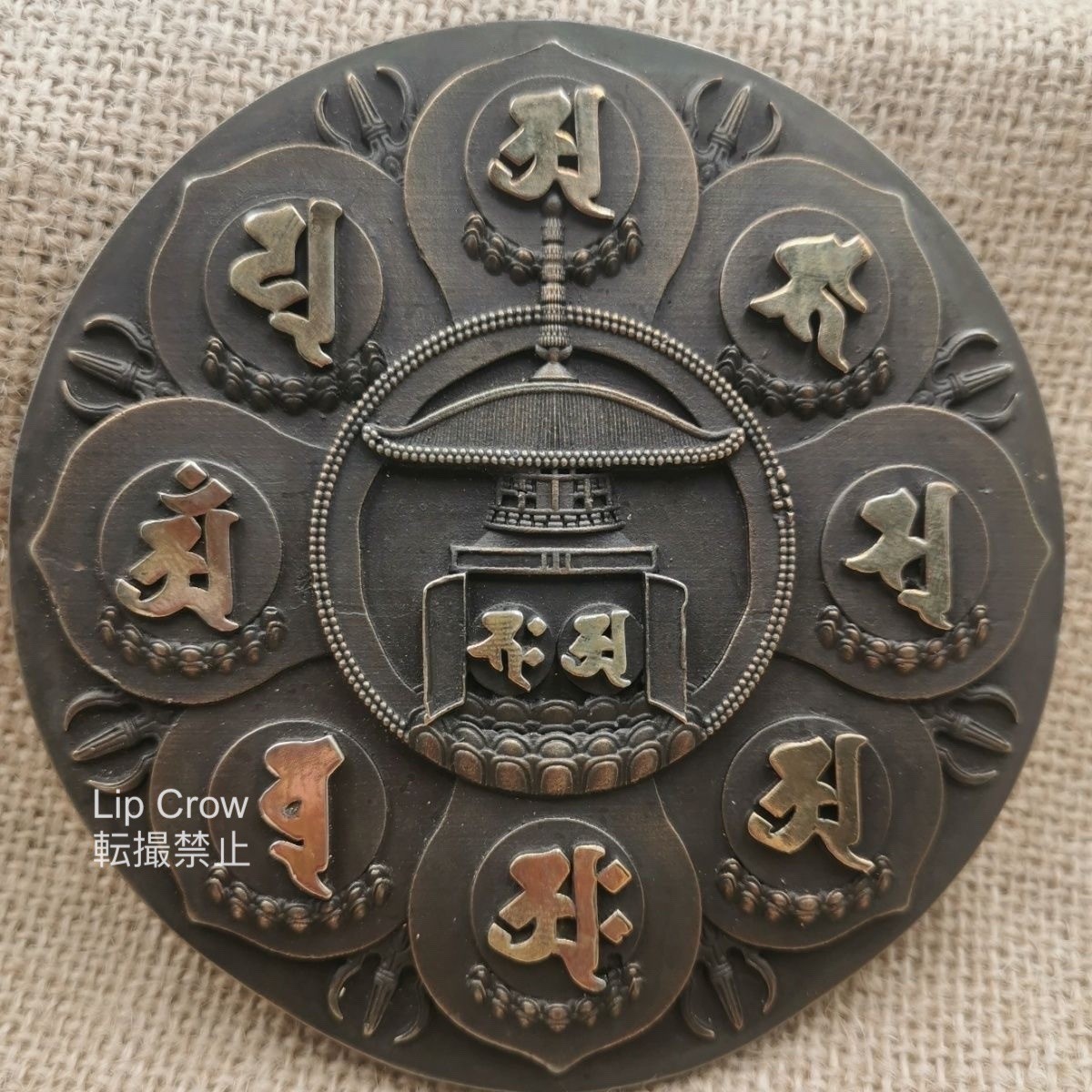 宝準提布字観 法華曼陀羅 響銅製磨き仕上げ 10cm 密教法具 仏教 宝準提布字観 法華曼陀羅 響銅製磨き仕上げ 10cm 密教法具 仏教