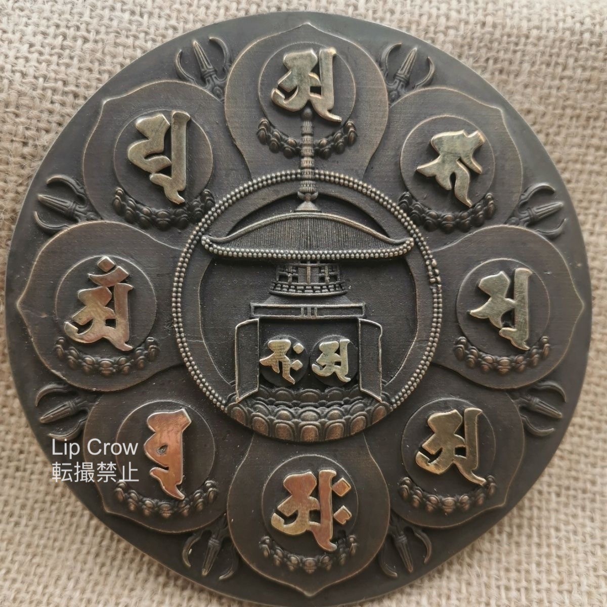 宝準提布字観 法華曼陀羅 響銅製磨き仕上げ 10cm 密教法具 宝準提布字観 法華曼陀羅 響銅製磨き仕上げ 10cm 密教法具