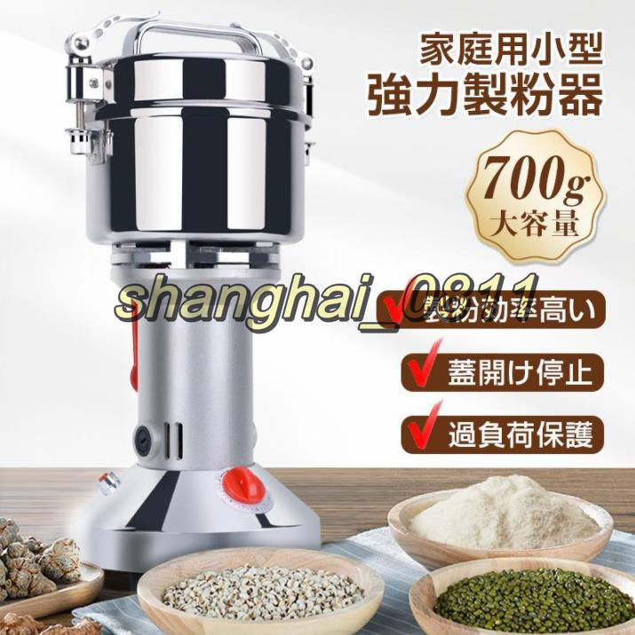 製粉機家庭用 業務用電動製粉機700g粉末ミル粉砕機 穀物用ミルコンパクト安全小型電動ミルスパイス穀物粉砕機米粉 小麦 食品 U56