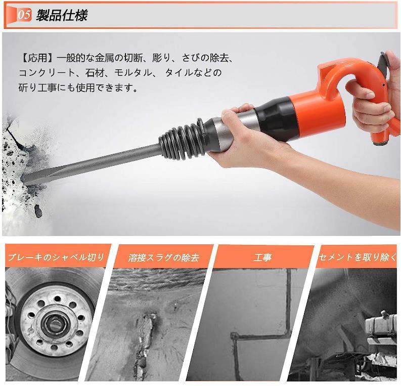  air hammer Hammer Point chizeru empty atmospheric pressure Flat chizeru concrete morutaru stone material chipping work wear resistance exclusive use case attaching U187