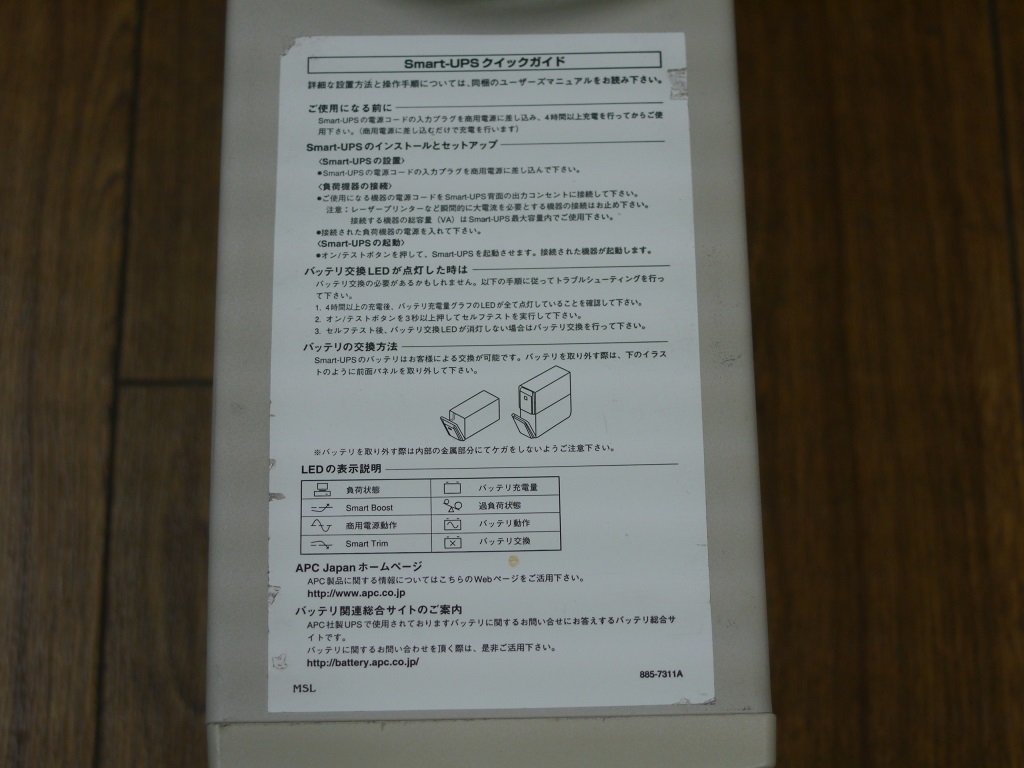 UPS( Uninterruptible Power Supply )APC company manufactured SU700J used operation goods ( battery is not included )