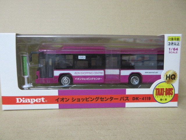 ★新品　イオン特注　★イオンショッピングセンターバス　Aeon SC Bus　ISUZU　★ダイヤペット製　長さ16cm　1/64_画像7