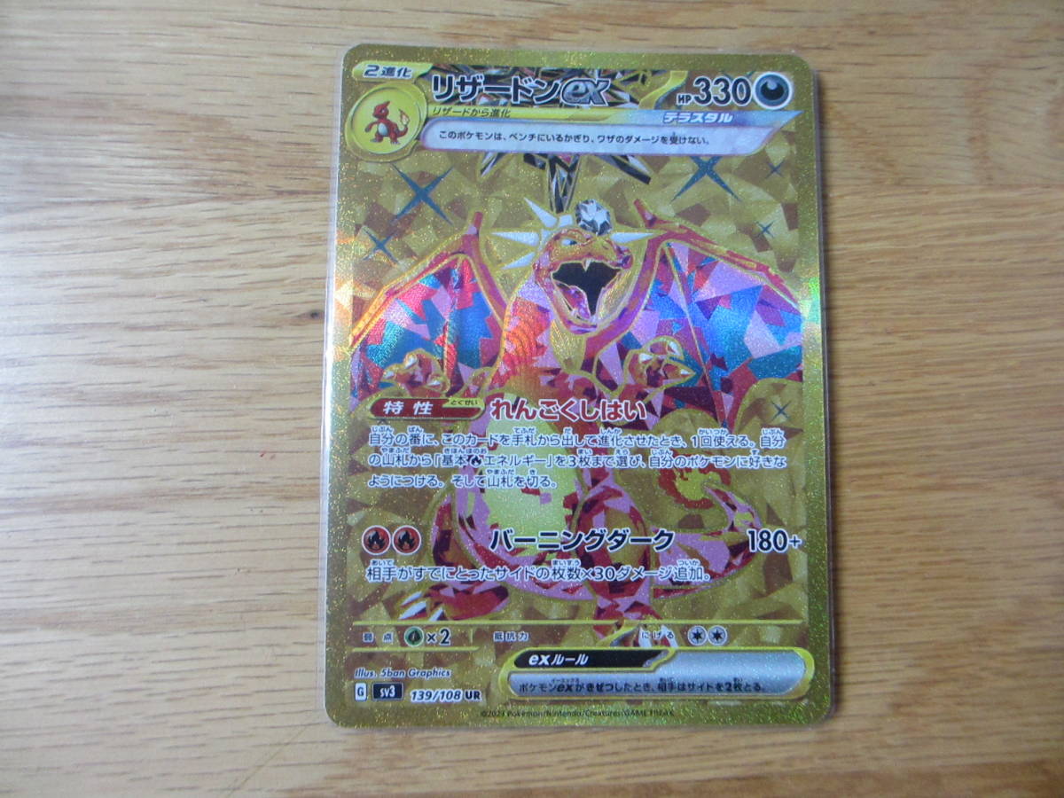 冬バーゲン☆特別送料無料!】 【美品】ポケモンカード リザードン ex