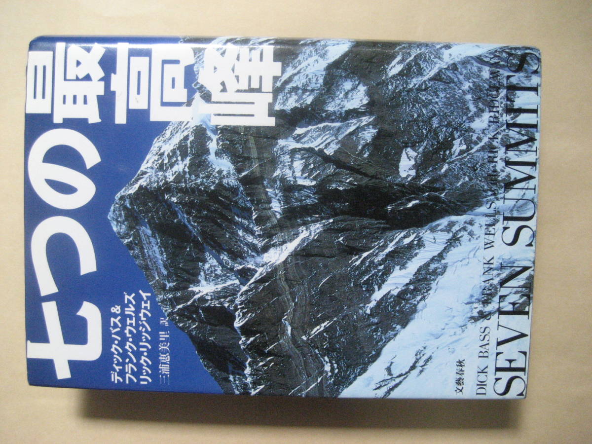 七つの最高峰　アコンカグア　エヴェレスト　マッキンリー他　_画像1