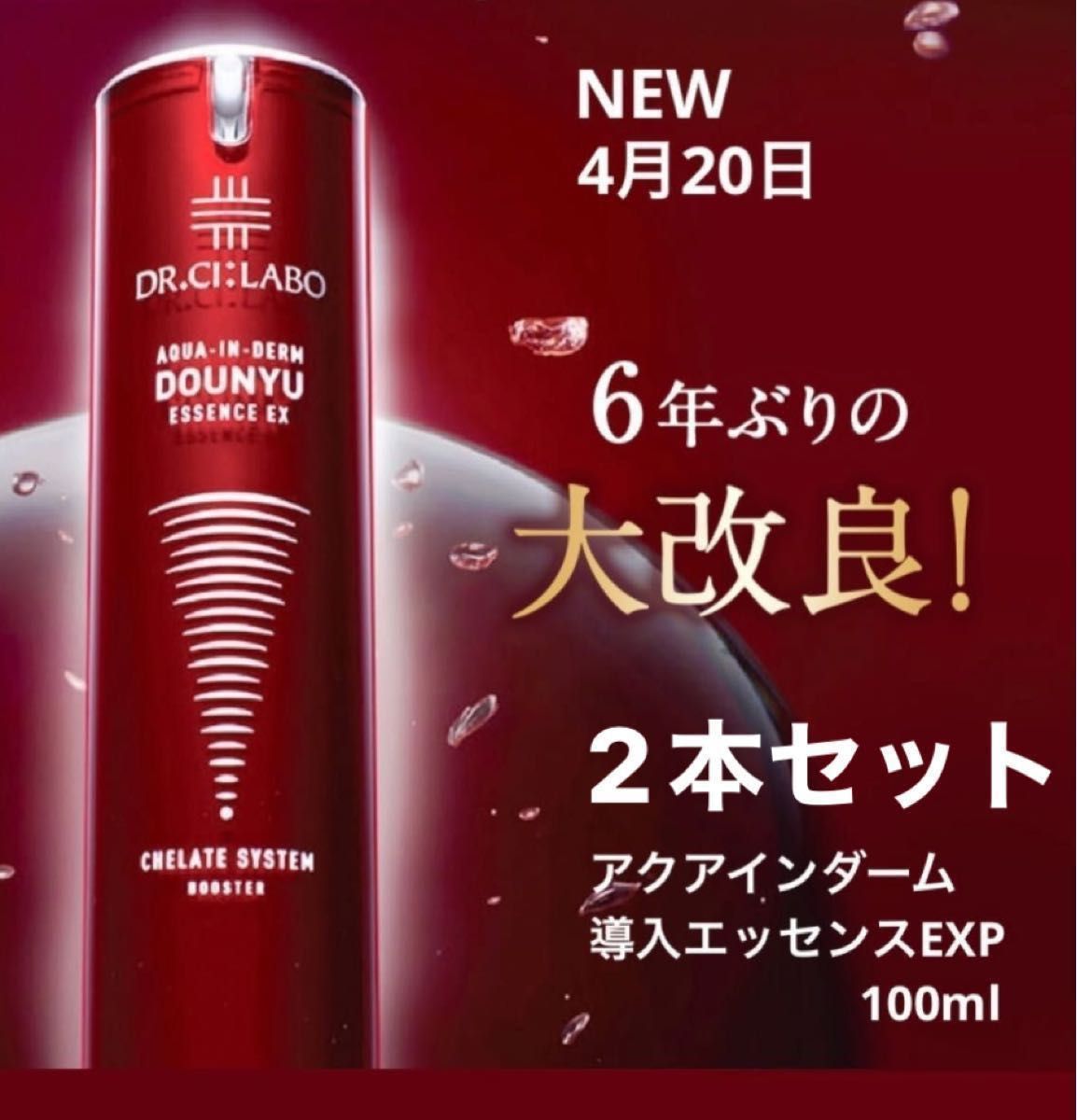 ドクターシーラボ アクアインダームDNエッセンスEXP 50mL