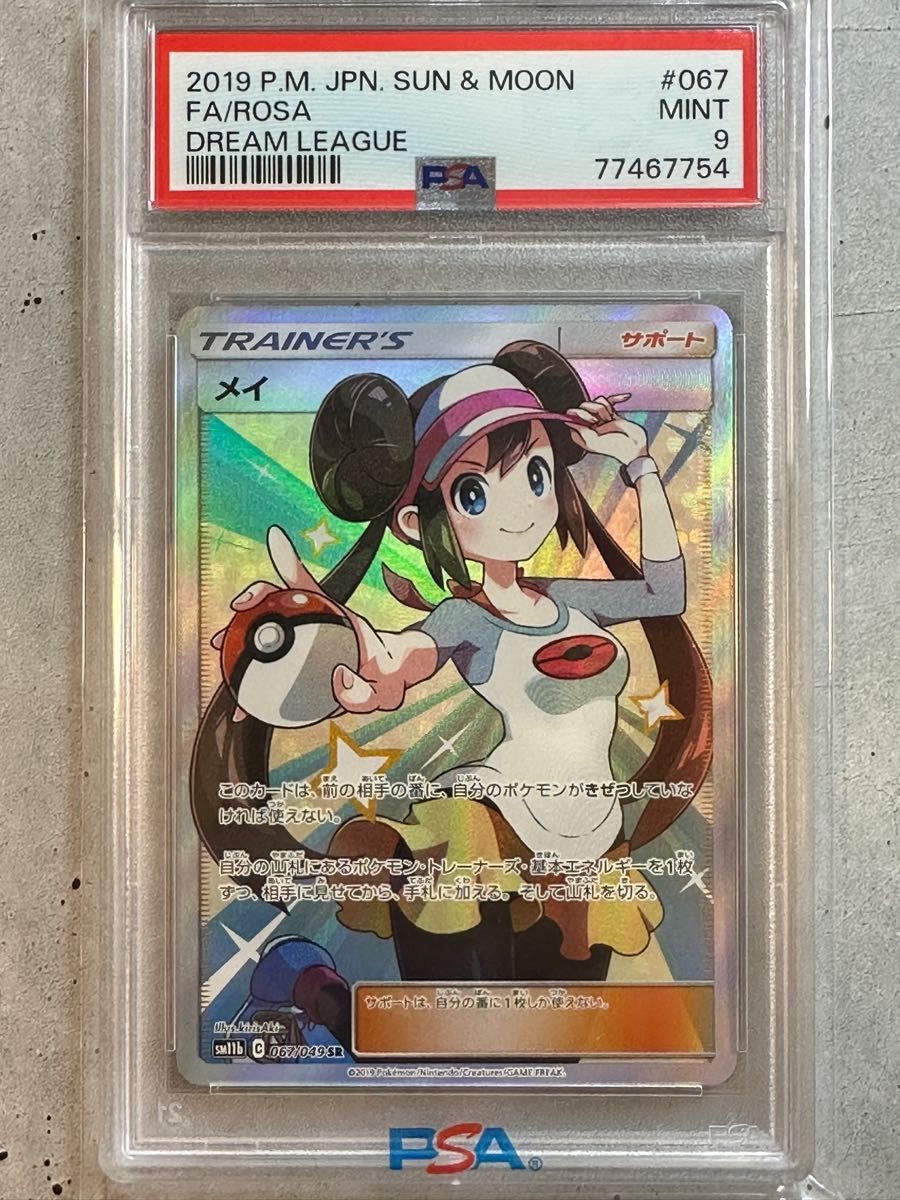 スニダン最安105 000円)メイ SR ドリームリーグ ポケモンカード スニダン最安105 000円)メイ SR ドリームリーグ ポケモンカード