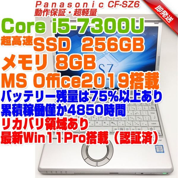 ABI159 Panasonic レッツノート12.1型 CF-SZ6 i5第7世代-7300U/8GB
