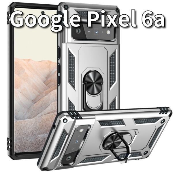 Google Pixel 6a ピクセル ケース カバー 耐衝撃 リング スタンド スマホ 頑丈 グーグル 携帯ケース シルバー pixel-c-silver-6a_画像1