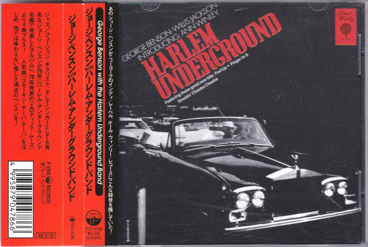 ☆GEORGE BENSON With HARLEM UNDERGROUND BAND◆76年発表のスモーキーなレアグルーヴ究極の1枚◇初CD化＆ボートラ+４曲＆激レア・廃盤★_画像1