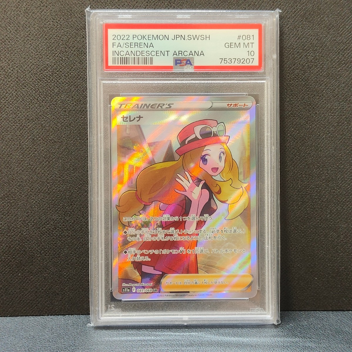 PSA10 セレナ SR ポケモンカード ポケカ 鑑定品(シングルカード)｜売買