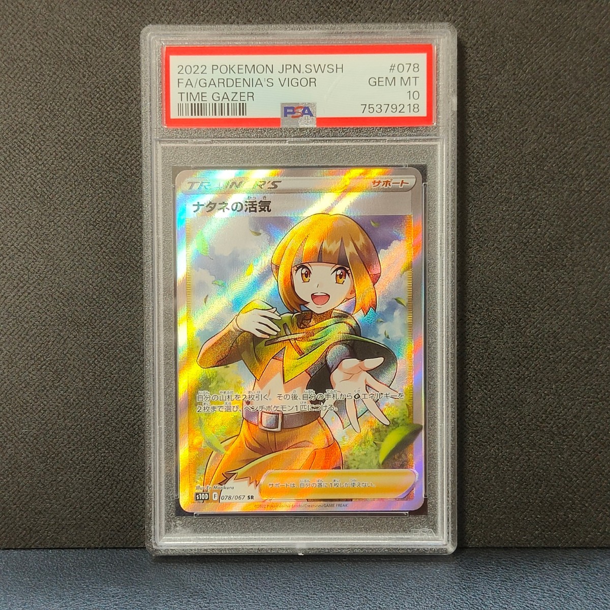 PSA10 ナタネの活気SRポケモンカード Yahoo!フリマ（旧）-