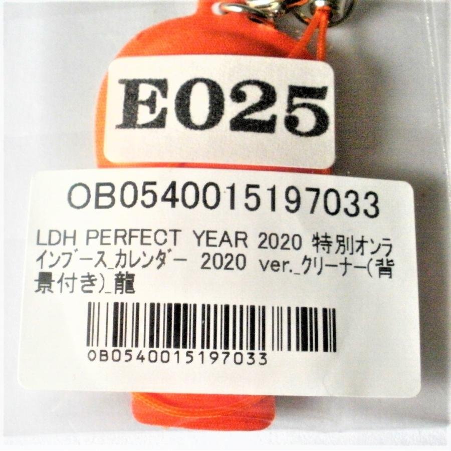 ★未使用★EXILE 龍　携帯クリーナーストラップ　LDH PERFECT LIVE YEAR2020 特別オンラインカレンダー２０２０ｖer. （背景付）★E025_画像3