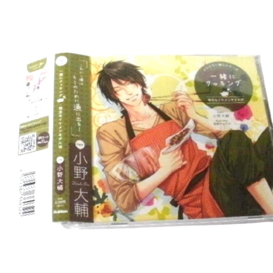 ★起動のみ確認★【CD】ふたりで一緒　一緒にクッキングー残念なイケメンモデル編ー 小野大輔（キャスト）相場キョウコ（イラスト）★G053_画像1