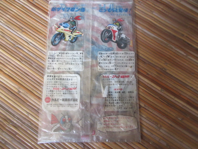 お菓子袋 旧カルビー仮面ライダーカード スナック 2 - その他